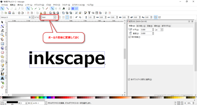 2016-08-11_18h01_34_inkscapeのパス操作でテキストをポップにする方法