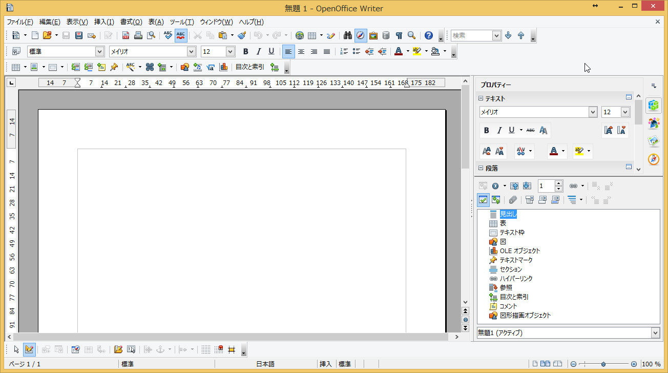 OpenOffice Writerの基本　「操作画面の見方」