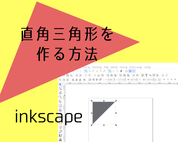 レイアウトデザインに最適な無料ソフト Inkscape Illustrator Tiplog