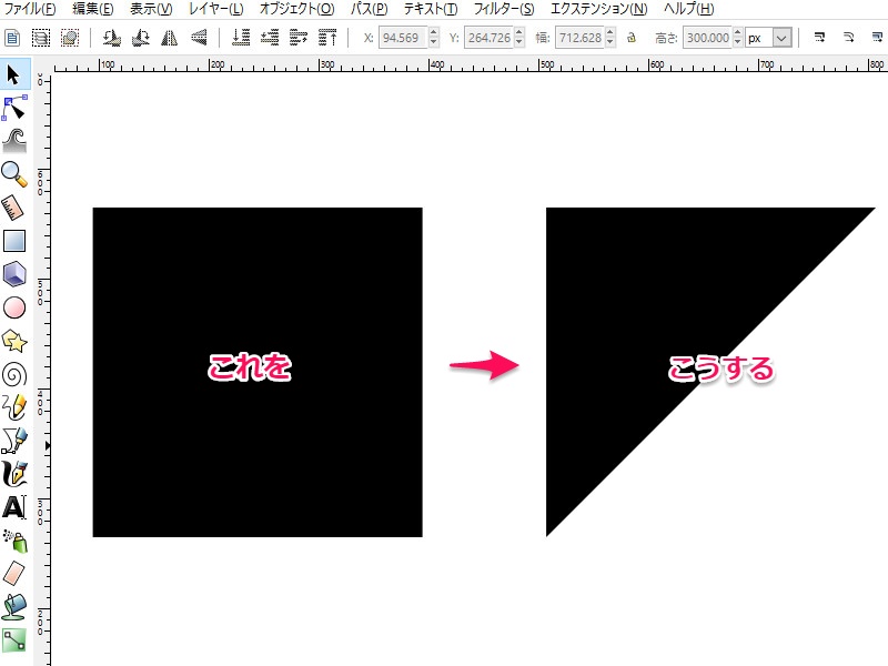 超簡単！inkscapeで直角三角形を作る方法│tipLog