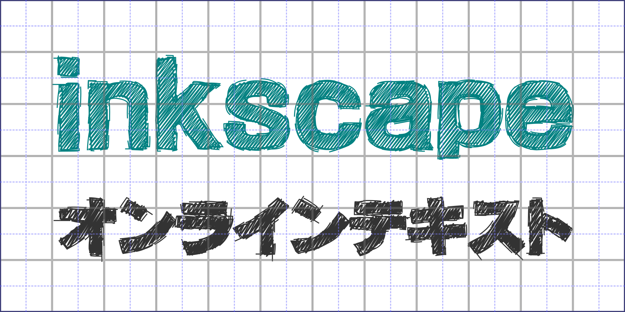 inkscapeの使い方を集めたスキルアップのための日本語チュートリアル集