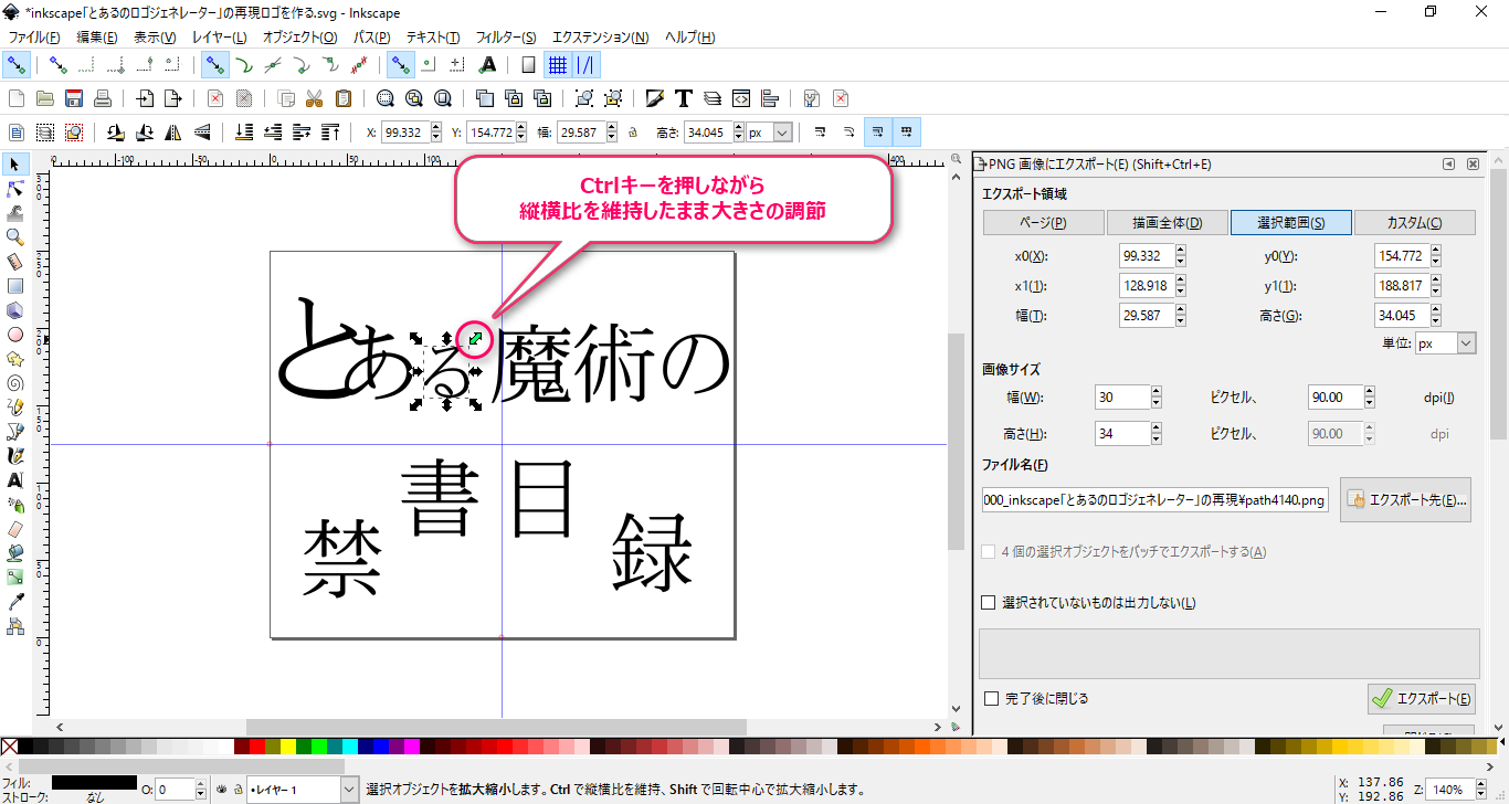 とあるのロゴジェネレーター を参考にinkscapeでロゴをリメイク Tiplog