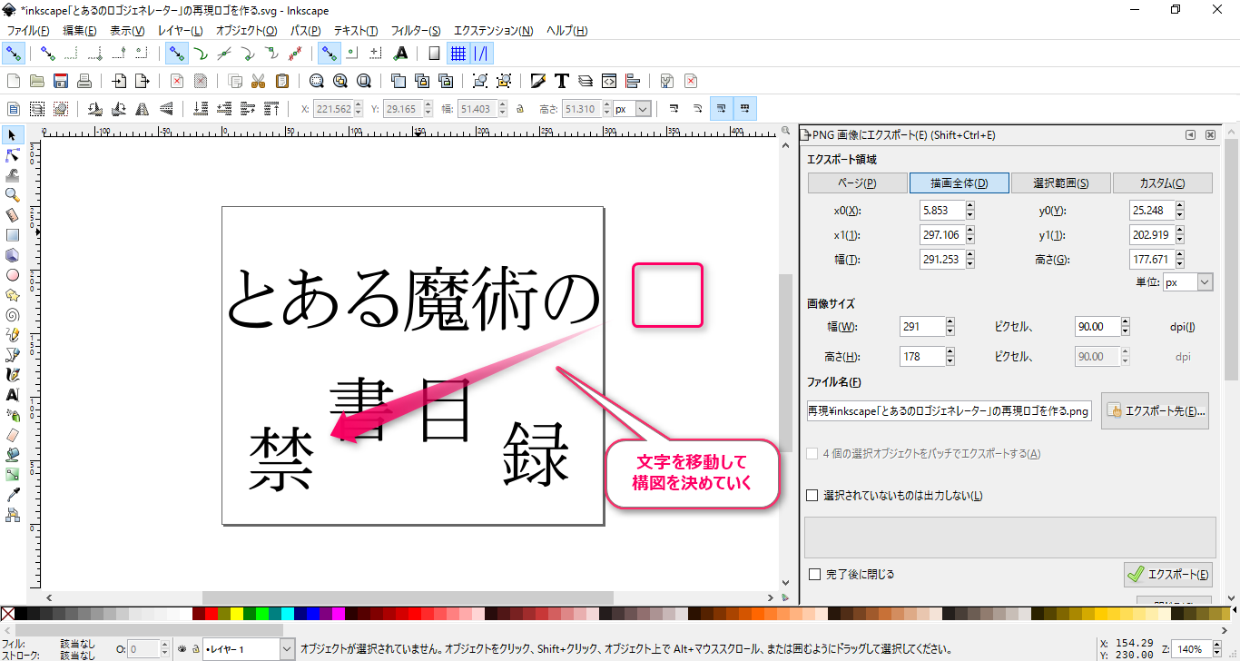 とあるのロゴジェネレーター を参考にinkscapeでロゴをリメイク Tiplog