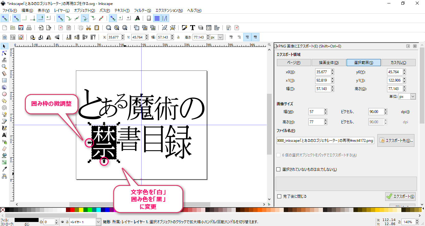 とあるのロゴジェネレーター を参考にinkscapeでロゴをリメイク Tiplog