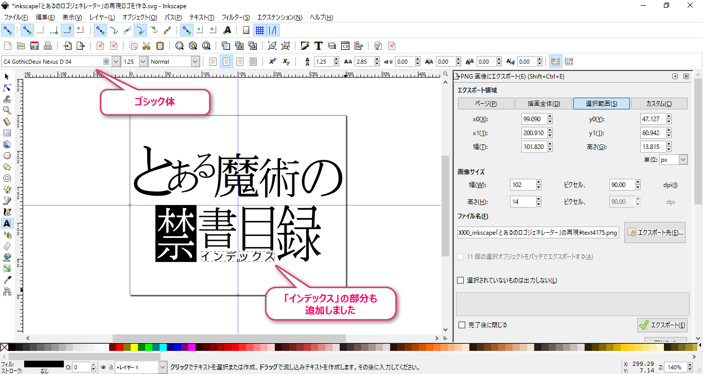 とあるのロゴジェネレーター を参考にinkscapeでロゴをリメイク Tiplog