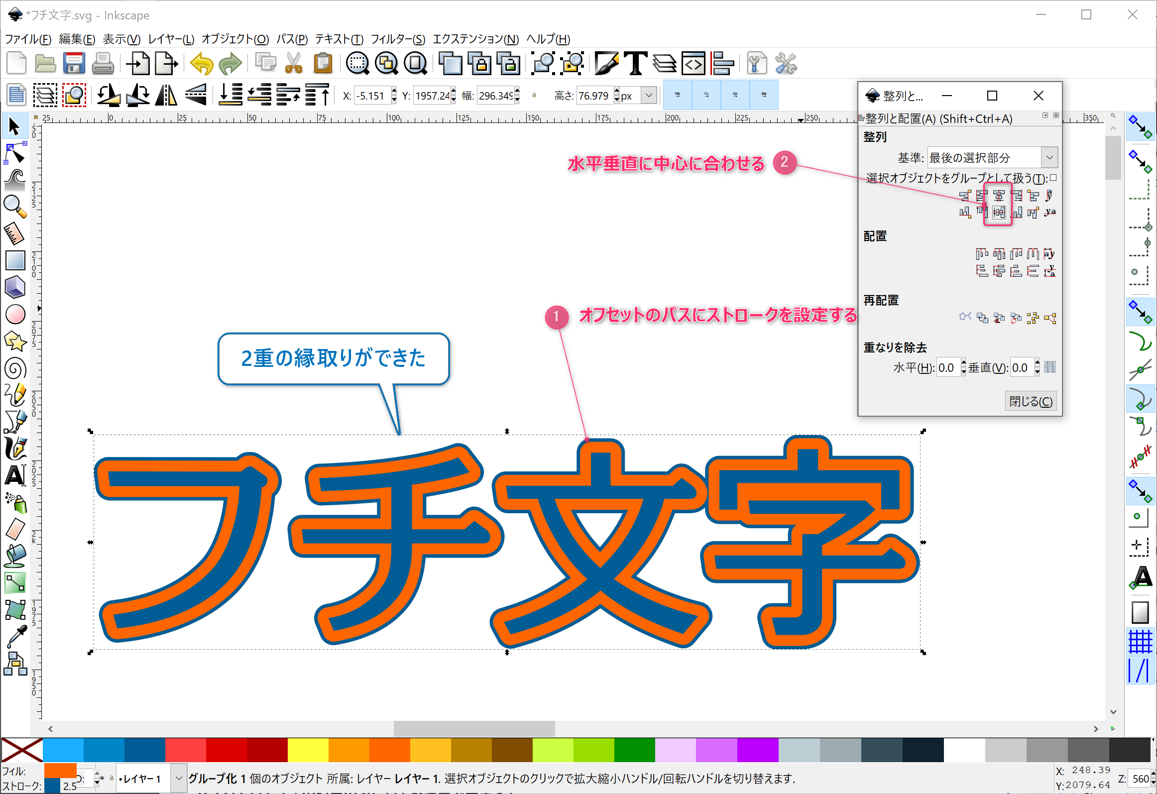 Inkscapeで フチ文字 を作る方法２つ ちょっとした応用 Tiplog