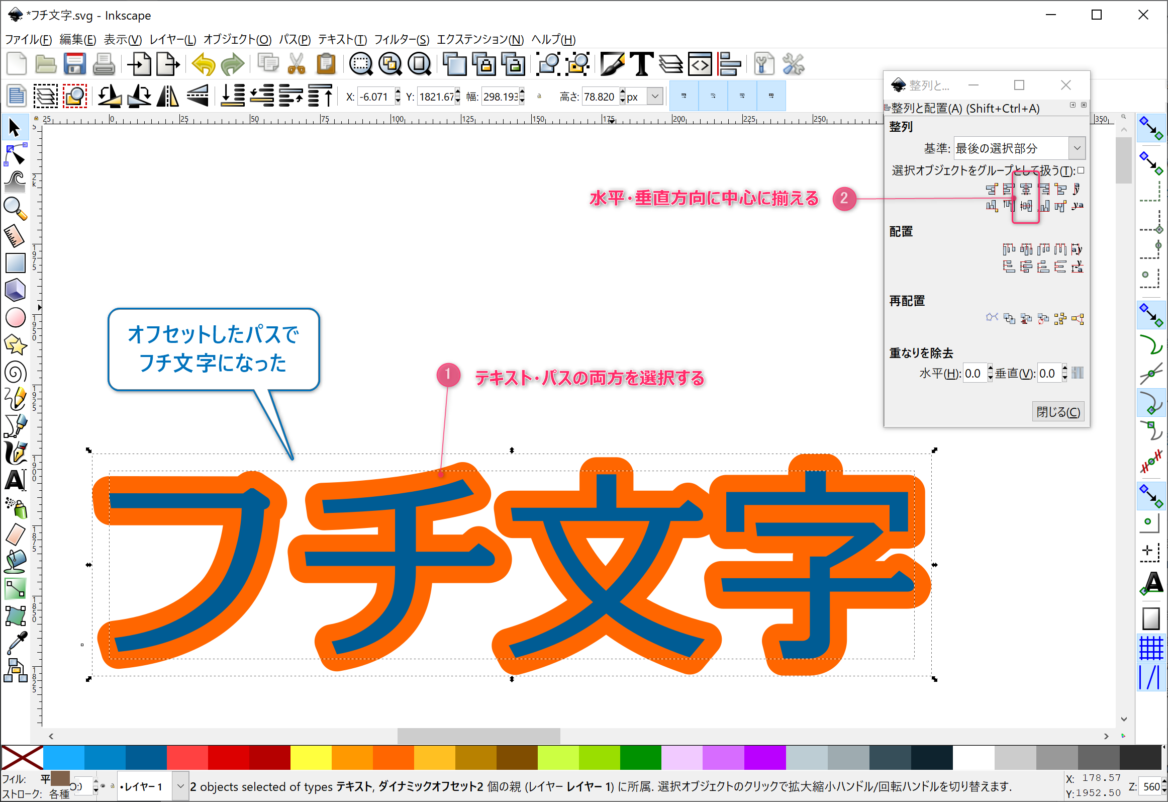 Inkscapeで フチ文字 を作る方法２つ ちょっとした応用 Tiplog