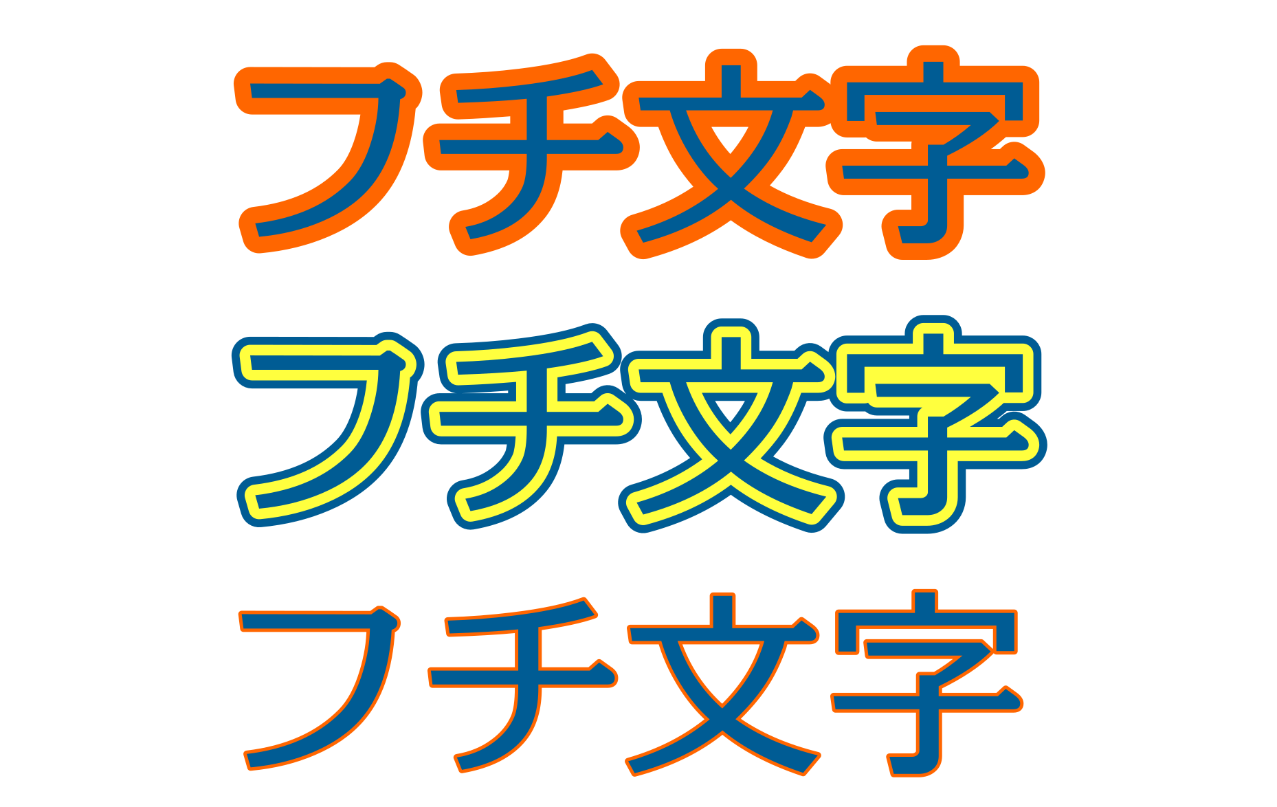 Inkscapeで フチ文字 を作る方法２つ ちょっとした応用 Tiplog