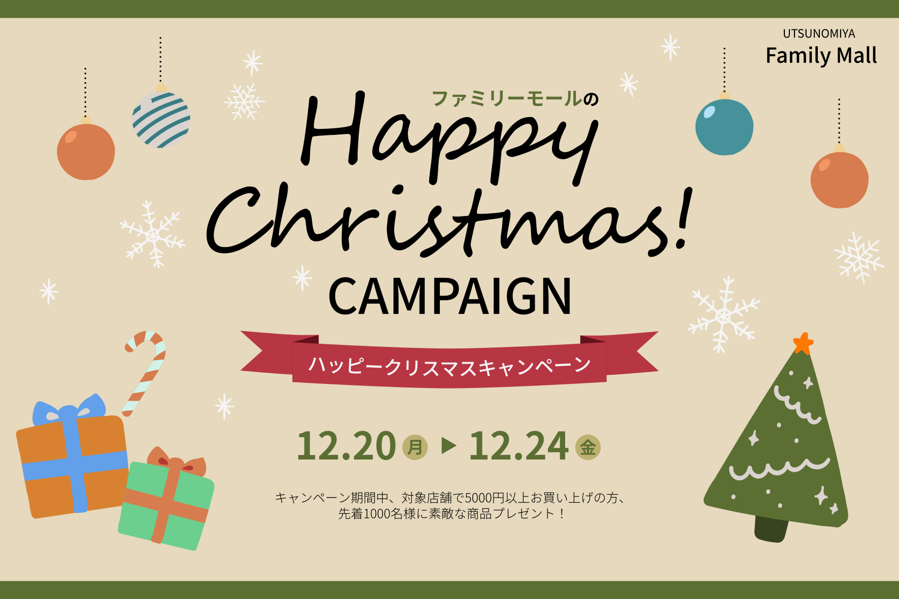 【レイアウト】クリスマスのキャンペーンDMトレース