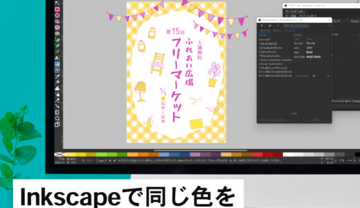 Inkscapeのエクステンションで特定の色を一括変換する方法